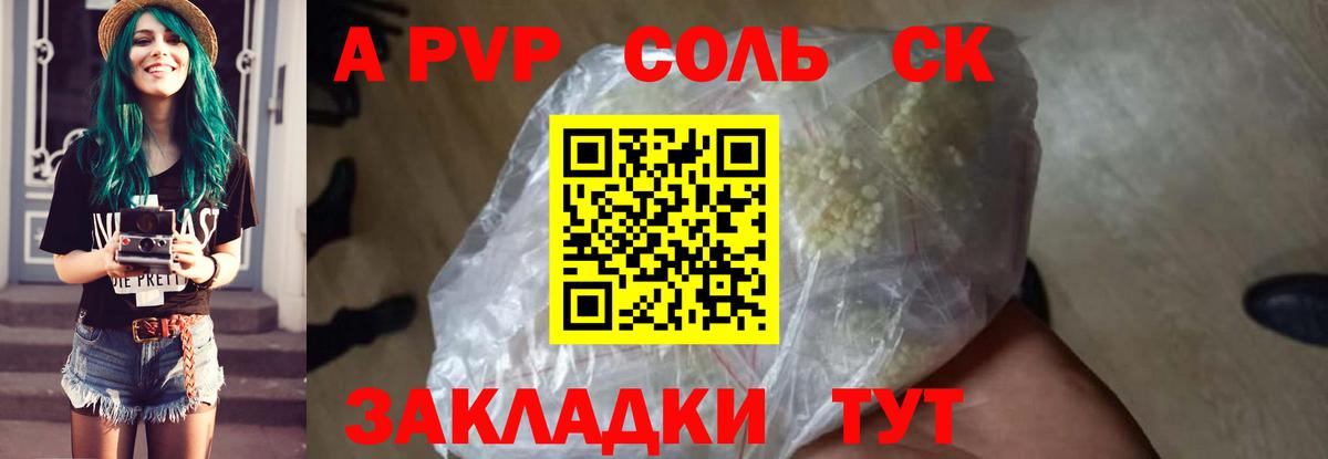 Красный Сулин  APVP кристаллы  Вход с VPN  Альфа ПВП СК 