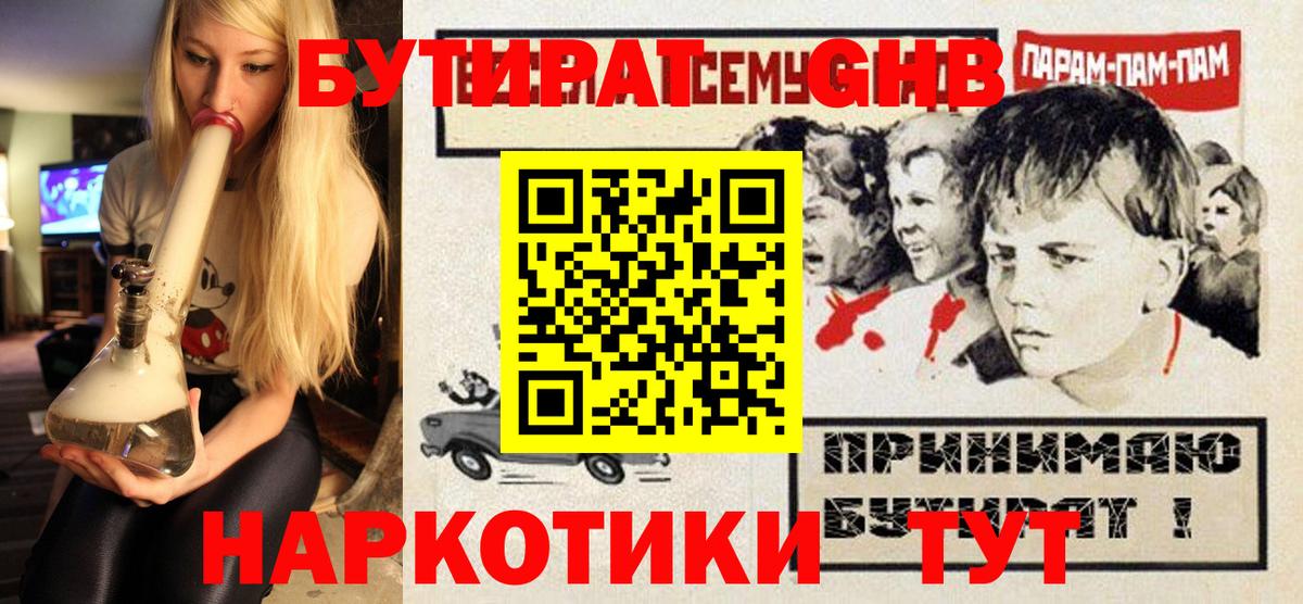 Красный Сулин  Бутират 99%  Вход с VPN 