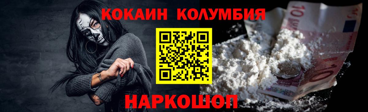 Кокаин  COCAIN Columbia  COCAIN 99%  Вход с VPN  Красный Сулин 