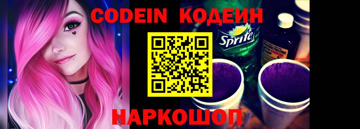 Codein Purple Drank Красный Сулин