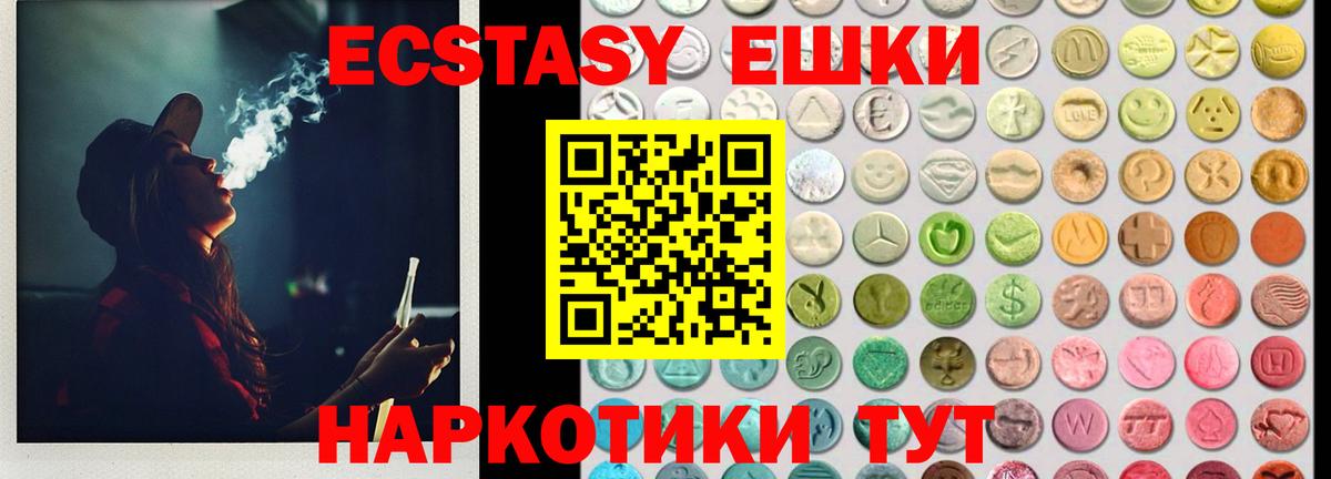 Экстази круглые Красный Сулин