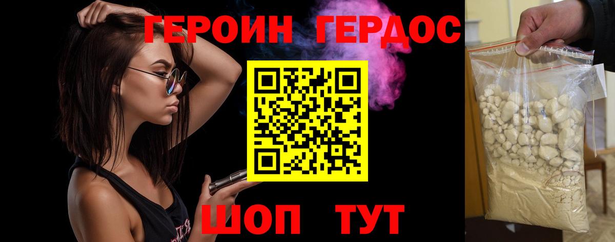 Героин Heroin Красный Сулин