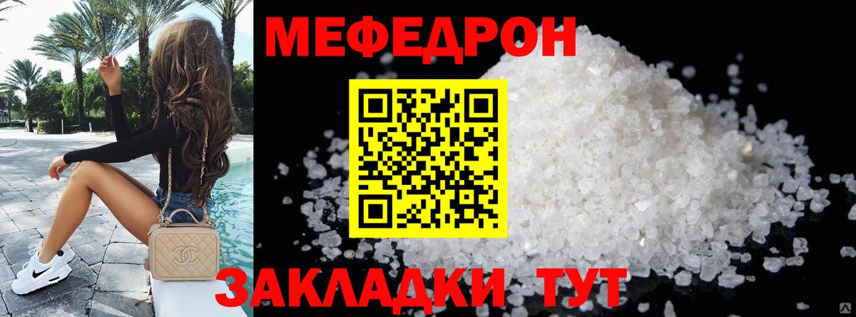 МЯУ-МЯУ мука  Мефедрон мяу мяу  Мефедрон  Красный Сулин  наркотики  Вход с VPN 