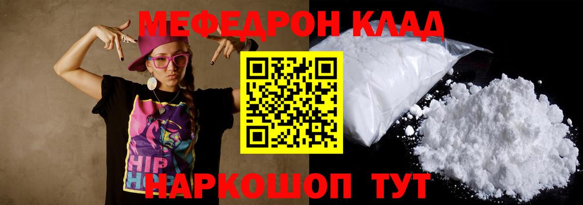 Мефедрон  Красный Сулин